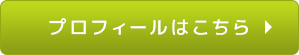 社員プロフィールをもっと見る